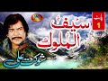 Saif Ull Malok Part 1 [ Shukat Ali ]
