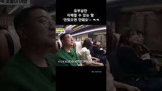 유부남만 이해할 수 있는 말 '안맞으면 안돼요'~ ㅋㅋ