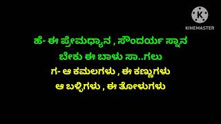 Eradu Manada Mate karoke song#Samrat movie (ಎರಡು ಮನದ ಮಾ..ತೇ ಕರೋಕೆ ಗೀತೆ@ಸಾಮ್ರಾಟ್ 20823)🌹🌹🌹🌹