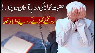 Hazrat Khola Ki Dua Py Asman Ro Para ..! | Mufti Abdul Wahid Qureshi | Must Watch