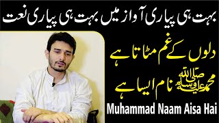 Beautiful Naat | Muhammad Naam Aisa HAI By Muhammad Ali Nagi | New HD 2021 @QuranePakandHadees