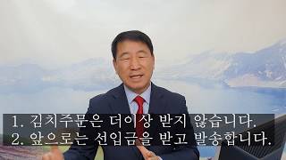 [강명도의 요리이야기] 온라인 주문관련 중요 공지사항 20200304