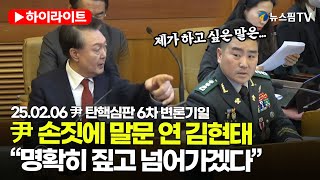 [스팟Live] 尹대통령 손짓에 말문 연 김현태 \