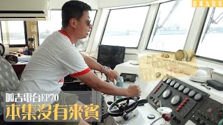 【呱吉直播】呱吉電台EP70：本集沒有來賓