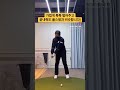 풀스윙보다 효과적인 하프스윙 golf 골프연습 골프스윙 골프 쇼츠 골프레슨 golfswing