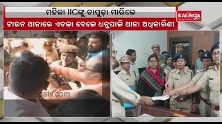 Odisha BJP MLA Jayanarayan Mishra Slaps Woman IIC, Complaint Lodged || KalingaTV