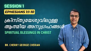 EPHESIANS 1:1-10 | SESSION 1 | SPIRITUAL BLESSINGS IN CHRIST | Cherry George Cherian