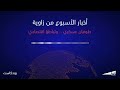 زاوية بودكاست طوفان عسكري .. وتباطؤ اقتصادي