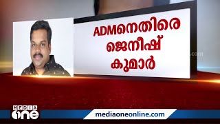 ''ഇവർ പറയുമ്പോൾ ഓച്ഛാനിച്ച് നിൽക്കുകയല്ല എന്റെ പണി''