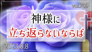 【罪】神様に立ち返らないならば：エレミヤ書8章