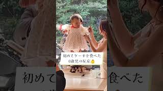 【結婚式】０歳が人生初ケーキを食べた反応が可愛すぎた♡👶🍰#shorts