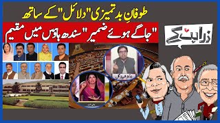 Zara Hat Kay | Another Forward Bloc Emerges In PTI | Horse-Trading & Pakistan's Politics | Dawn News