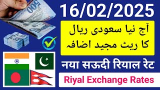 saudi riyal rate today | naya riyal rate | aaj ka riyal rate | riyal currency| rial rate in pakistan