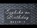 Amimon Sashiko on Quiet Birthday - 静かな誕生日の刺し子（網文）