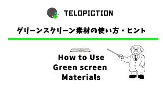 TELOPICTION グリーンスクリーンのご利用方法/フリー素材/使い方ヒント/Free Green Screen Effects