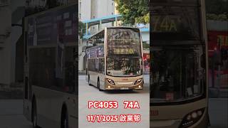 Hong Kong Bus KMB Route 74A 香港巴士