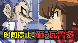 【遊戲王GX】第三篇：光之波動篇！十代VS齋王！砸瓦魯多！