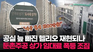 분양 전부터 불안한 둔촌주공…1만2000가구에도 미분양 우려 나오는 이유