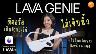 Review LAVA GENIE | CT Music Shop