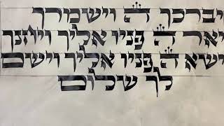 Jewish musical prayer  - Priestly Blessing - בִּרְכַּת הכֹּהֲנִים