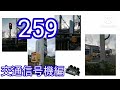 【交通信号機編260.5】今日の一言まとめpart1　131〜134