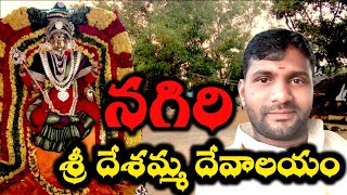 Nagari | Sri Desamma Temple | Nagari | SECRETS | desamma | Nagari | TR kandriga | #Tejuchallas