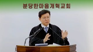 2025/02/02  주일 오후예배 \u0026 기독교강요(하)                             ㅣ분당한마음개혁교회 - 신원균 목사-ㅣ