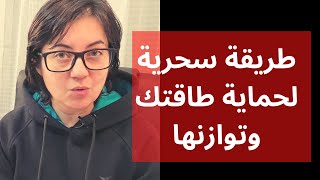 كيف توازن طاقتك من الفيديوهات |  خليك ذكي