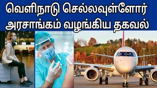 வெளிநாடு செல்பவர்களுக்கு அரசாங்கம் வழங்கிய தகவல் | Tamil Channel | யாழ்ப்பாணம் எங்கள் ஊர்