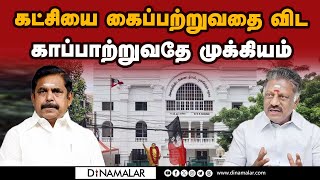 அதிமுக ஒன்றிணைய மீண்டும் ஓபிஎஸ் அழைப்பு | AIADMK | OPS | EPS | Panneer Selvam