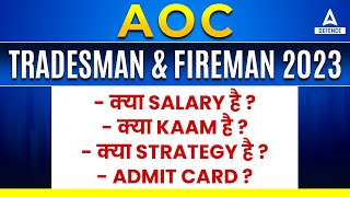 AOC Tradesman And Fireman Recruitment 2023 Full Details - Admit Card?