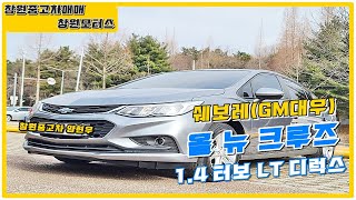 창원중고차 양현우 올 뉴 크루즈 1.4 터보 LT 디럭스18년 05월(17년형) / 52,735km / 가솔린