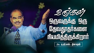 உங்கள் ஒருவருக்கு ஒரு தேவதூதர்களை நியமித்திருக்கிறார் | Bro. D.G.S. Dhinakaran | Jesus Calls