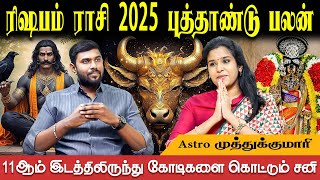 சனி + குரு சேர்ந்து லாபத்தை கொட்டி கொடுக்கும் | Rishabam New Year | Astro Muthukumari | Bakthi Plus