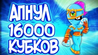 Апнул 16000 ка урааа💛💛.....