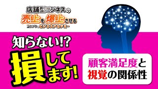 【店舗ビジネス】を成功させる秘訣！脳科学で提供価値を簡単UP