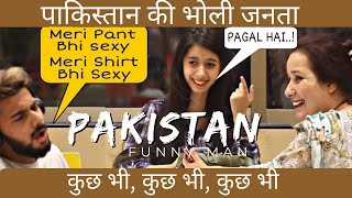Pakistani Awam  Funny Answers/ indian reaction/ pakistani log/ pakistan charcha