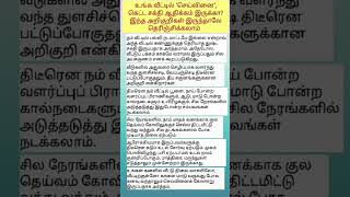 உங்கள் வீட்டில் தீய சக்தி உள்ளதா என         அறிகுறிகளை வைத்து Short's,#viral #astrology# short #