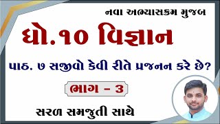 Std 10 science chapter 7 solution, dhoran 10 vigyan path 7 samajuti, ધોરણ 10 વિજ્ઞાન પાઠ 7 સોલ્યુશન,