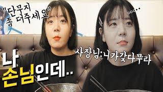 사장님 손님 취급좀 해주세요...;; 짬뽕먹방 나름이 먹방 MUKBANG