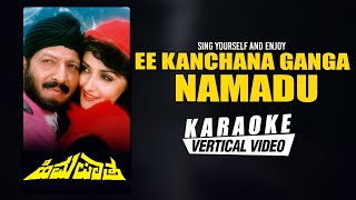 Ee Kanchana Ganga Namadu - Karaoke | Himapaatha | Vishnuvardhan, Suhasini, Jaya Prada | Hamsalekha