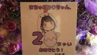 2019.8.3  わーすた  「松田美里おたんじょうび会～ハタチえへへ～」 1部 @ドイツ文化会館OAGホール