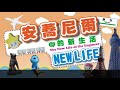 安蕎尼爾的新生活 汐留 caretta 聖誕燈秀 20171118