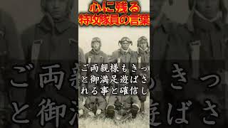 【特攻隊】心に残る特攻隊員の言葉　石腸隊　大井少尉　 #特攻隊員 #歴史 #戦争 #名言 #特攻隊 #名言