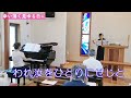 【賛美】幸い薄く見ゆる日に（新聖歌330番）ピアノ＆フルート【歌詞付き】