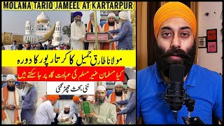 A Sikh Reaction on Maulana Tariq Jameel criticized over Kartarpur visit | PunjabiReel TV