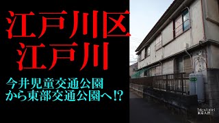 No.450江戸川区・江戸川のテーマThe theme music of Edogawa in Tokyo(Japan)・東京人世TokyoJinsei