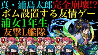 【モンスト】まさかの真・浦島太郎が完全崩壊!?浦女1年生艦隊が強すぎる!!【ラブライブコラボ】