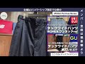 ユニクロu タックワイドパンツ 購入レビュー【uniqlo ユニクロユー ユニクロ購入品紹介 無料公開版】