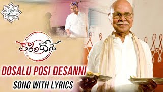 Dosalu Posi Desanni Lyrical Song - Karam Dosa Telugu Movie 2016 | Directed by Trivikram G